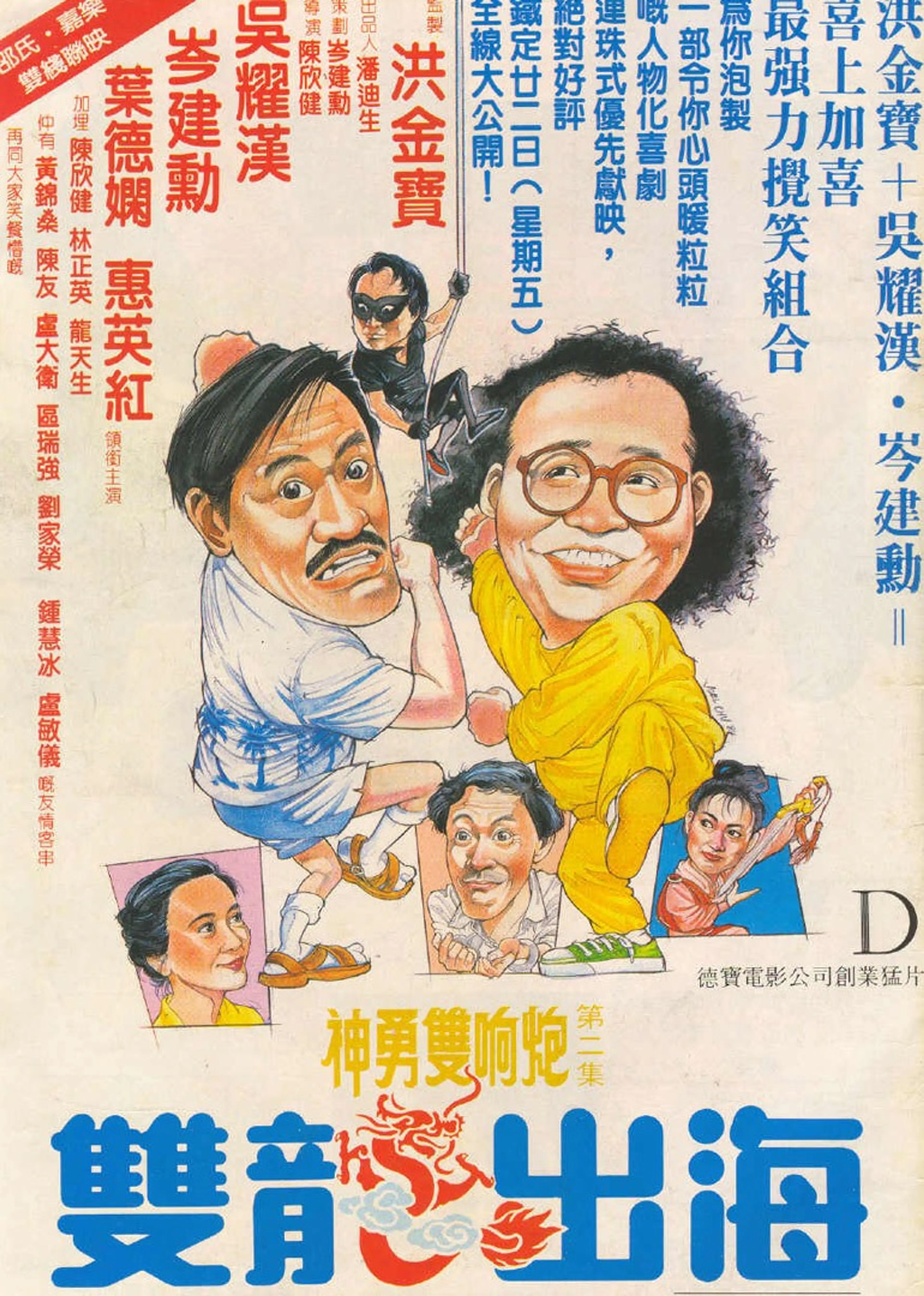 쌍용출해 : 두 명의 기사