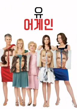 유 어게인