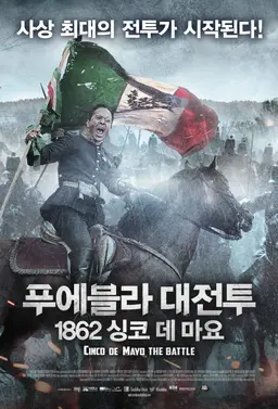 푸에블라대전투 1862 싱코데마요