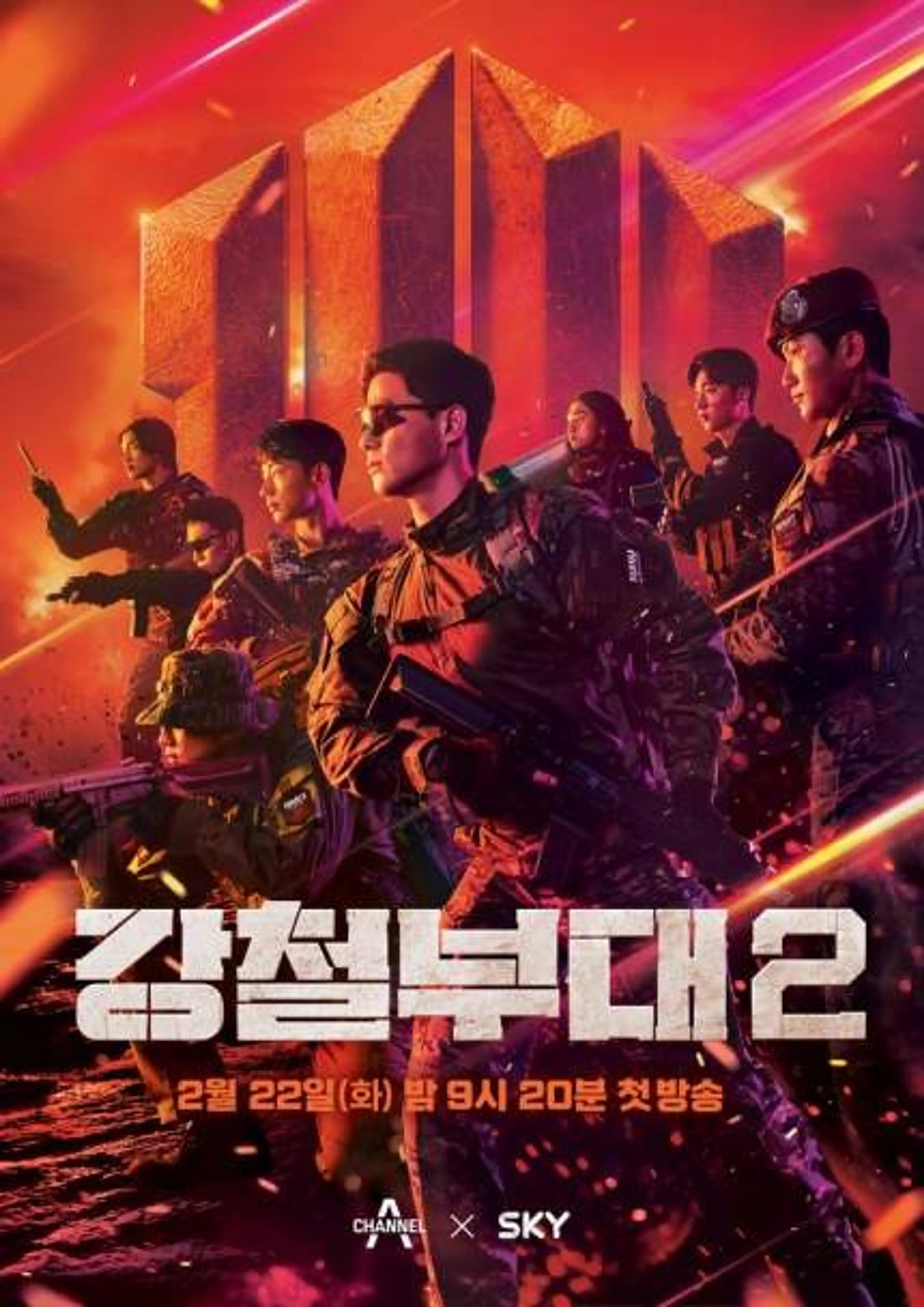 강철부대2