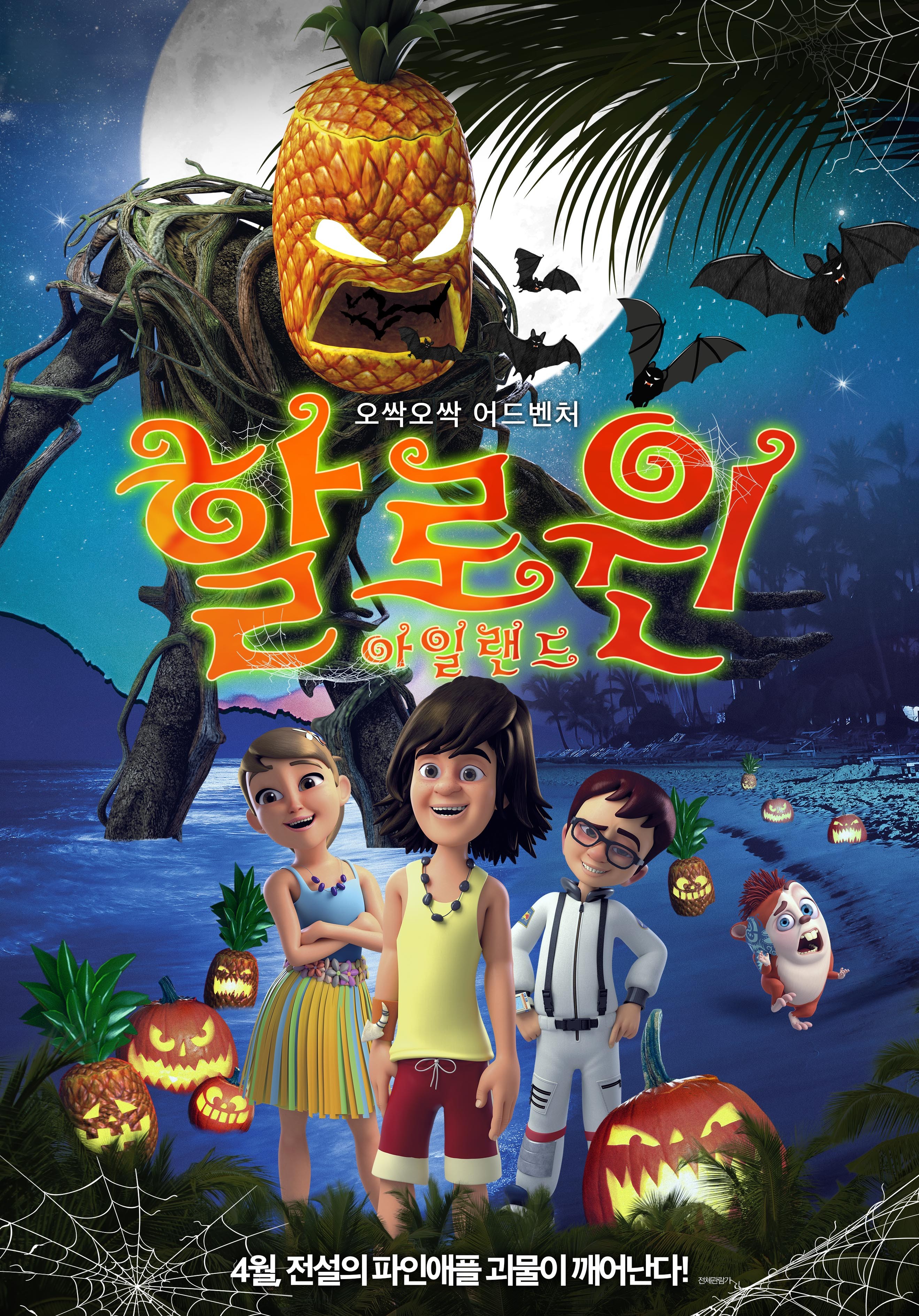 할로윈 아일랜드