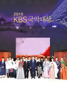 2015 KBS 국악대상
