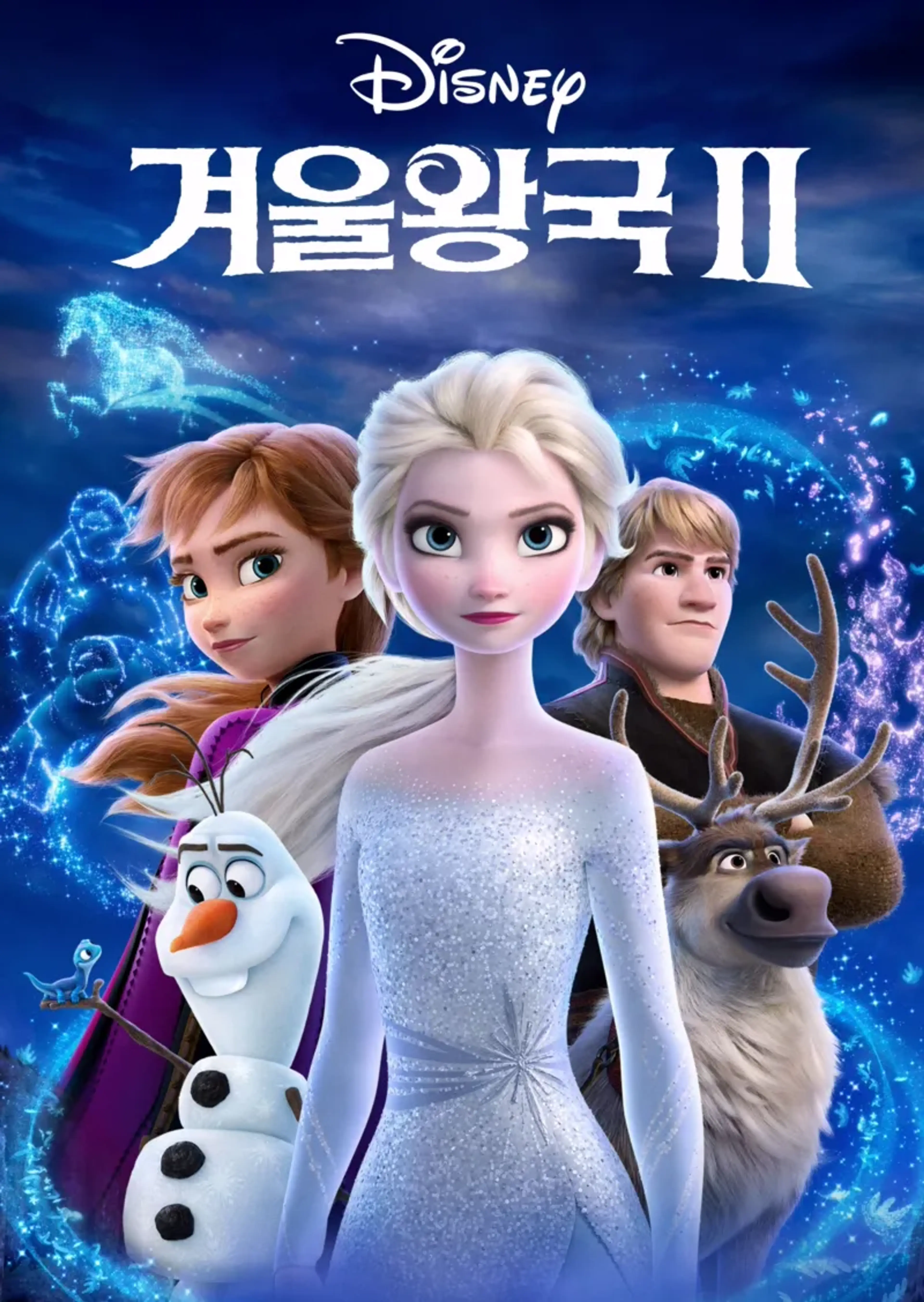 겨울왕국 2 싱어롱