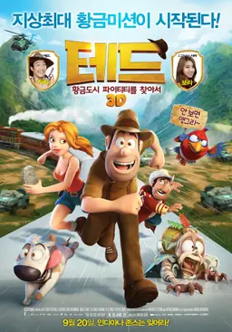 테드: 황금도시 파이티티를 찾아서