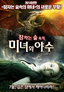 잠자는 숲속의 미녀와 야수