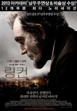 링컨