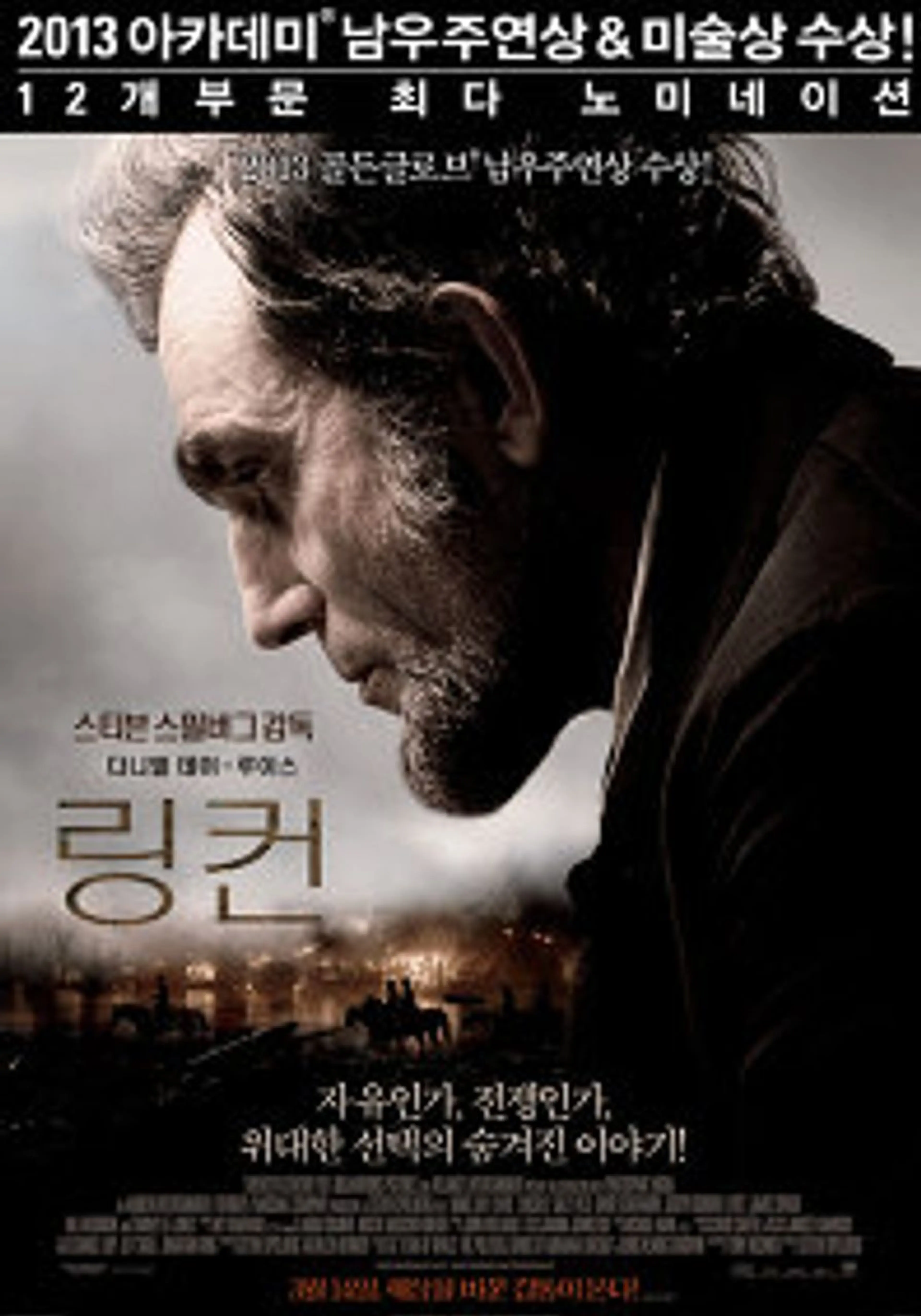 링컨
