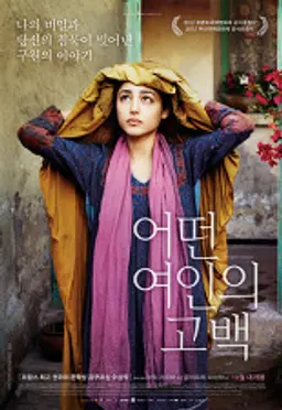 어떤 여인의 고백