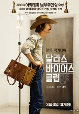 달라스 바이어스 클럽