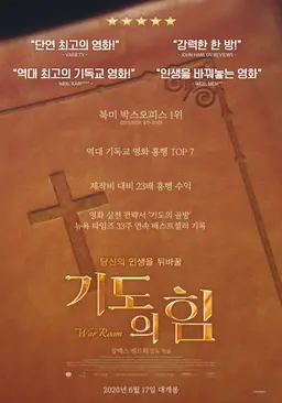 기도의 힘