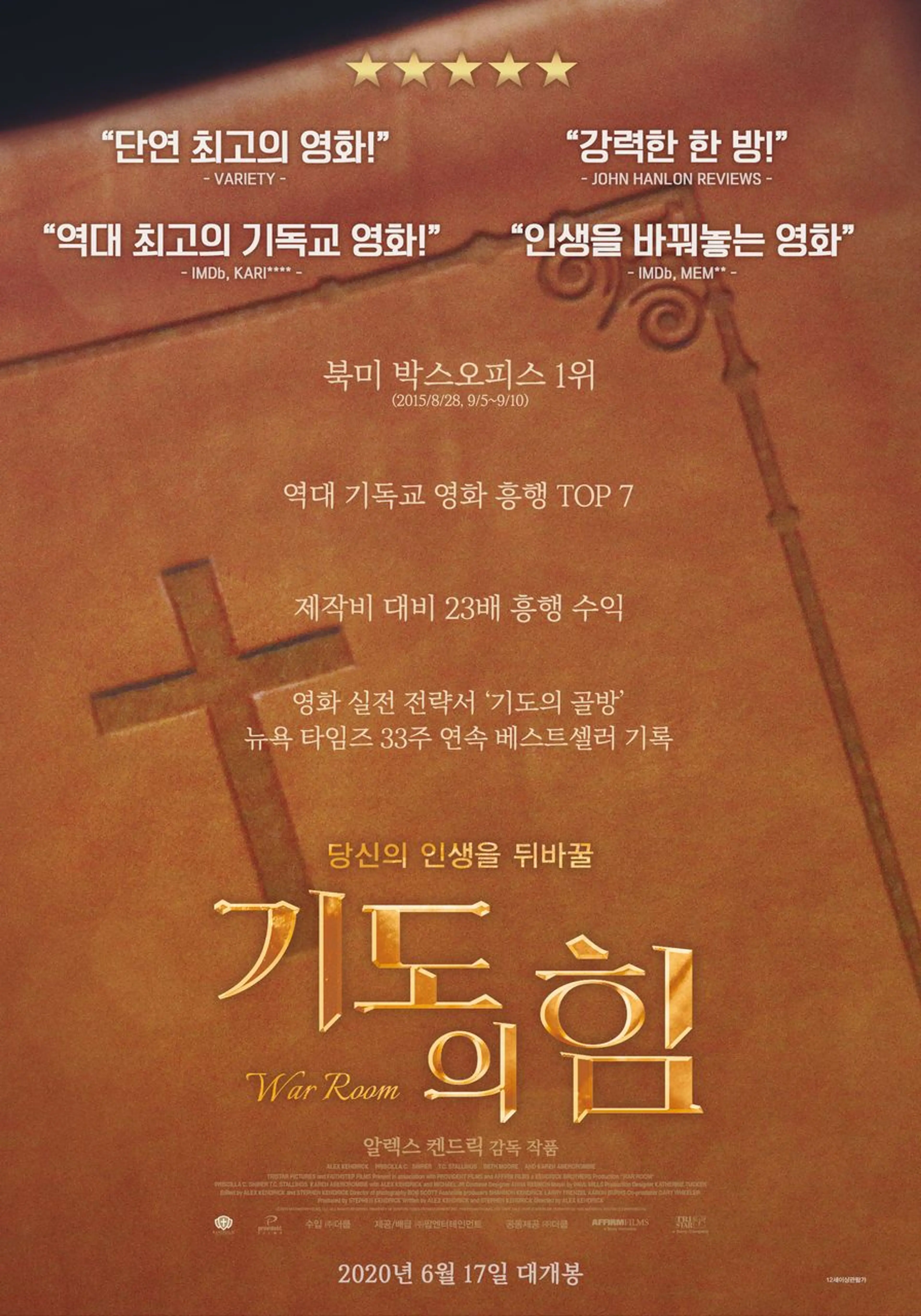 기도의 힘