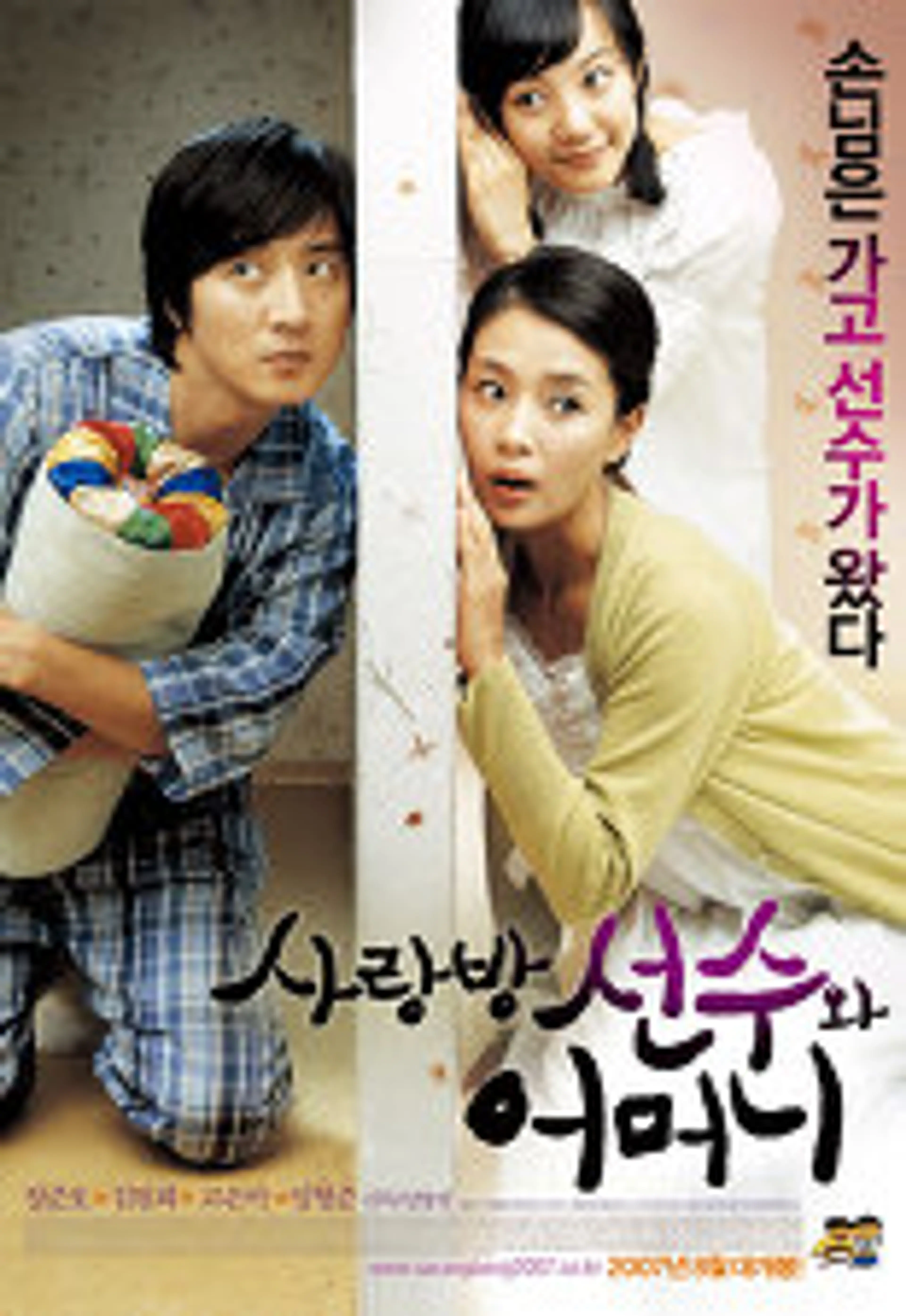 사랑방 선수와 어머니