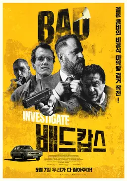 배드 캅스