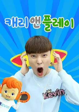 캐리앤플레이