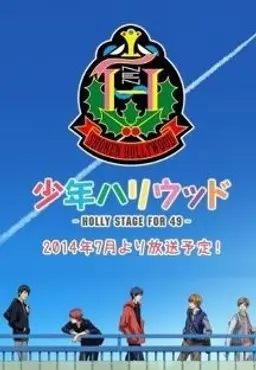 소년 할리우드 HOLLY STAGE FOR 49