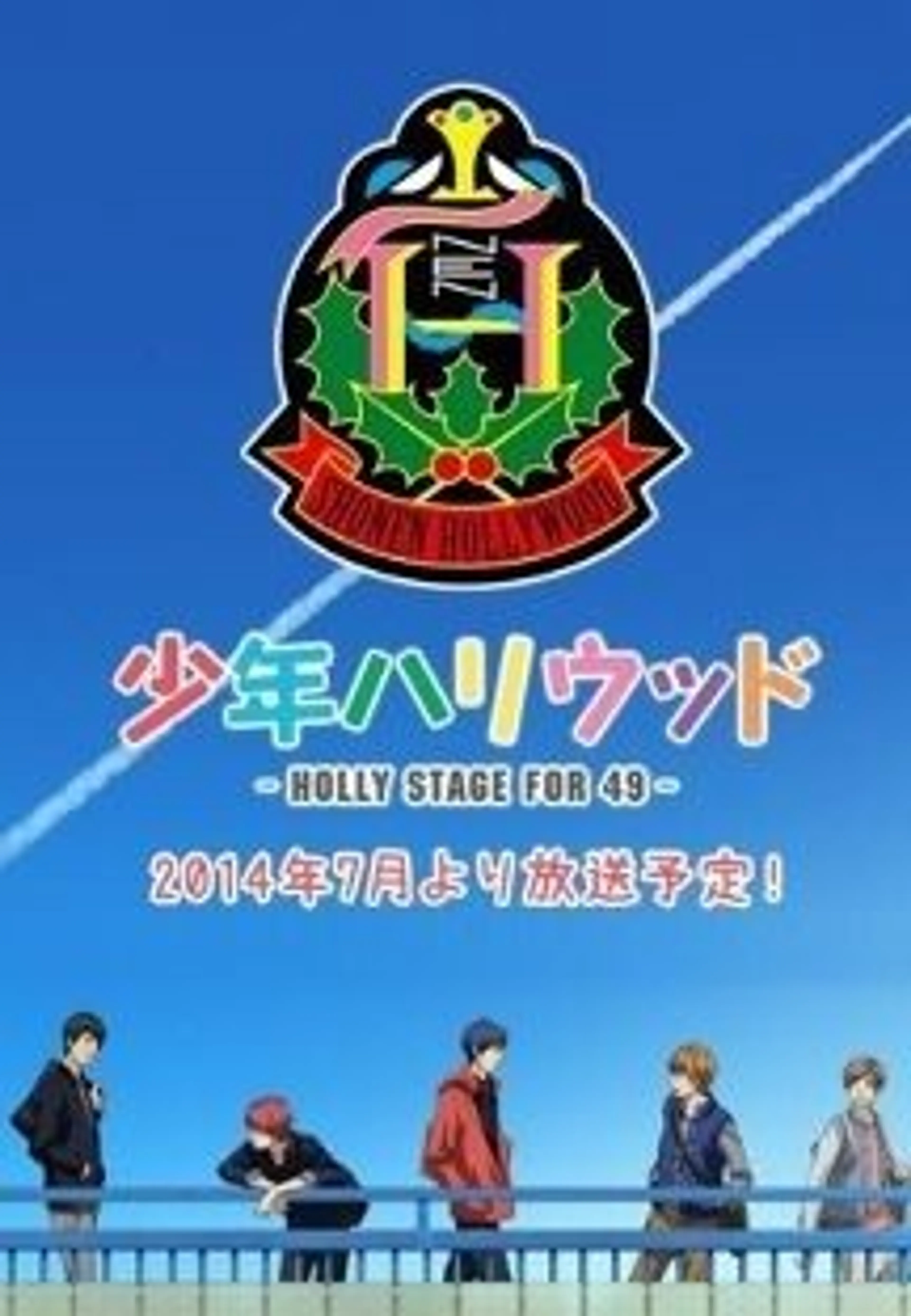 소년 할리우드 HOLLY STAGE FOR 49