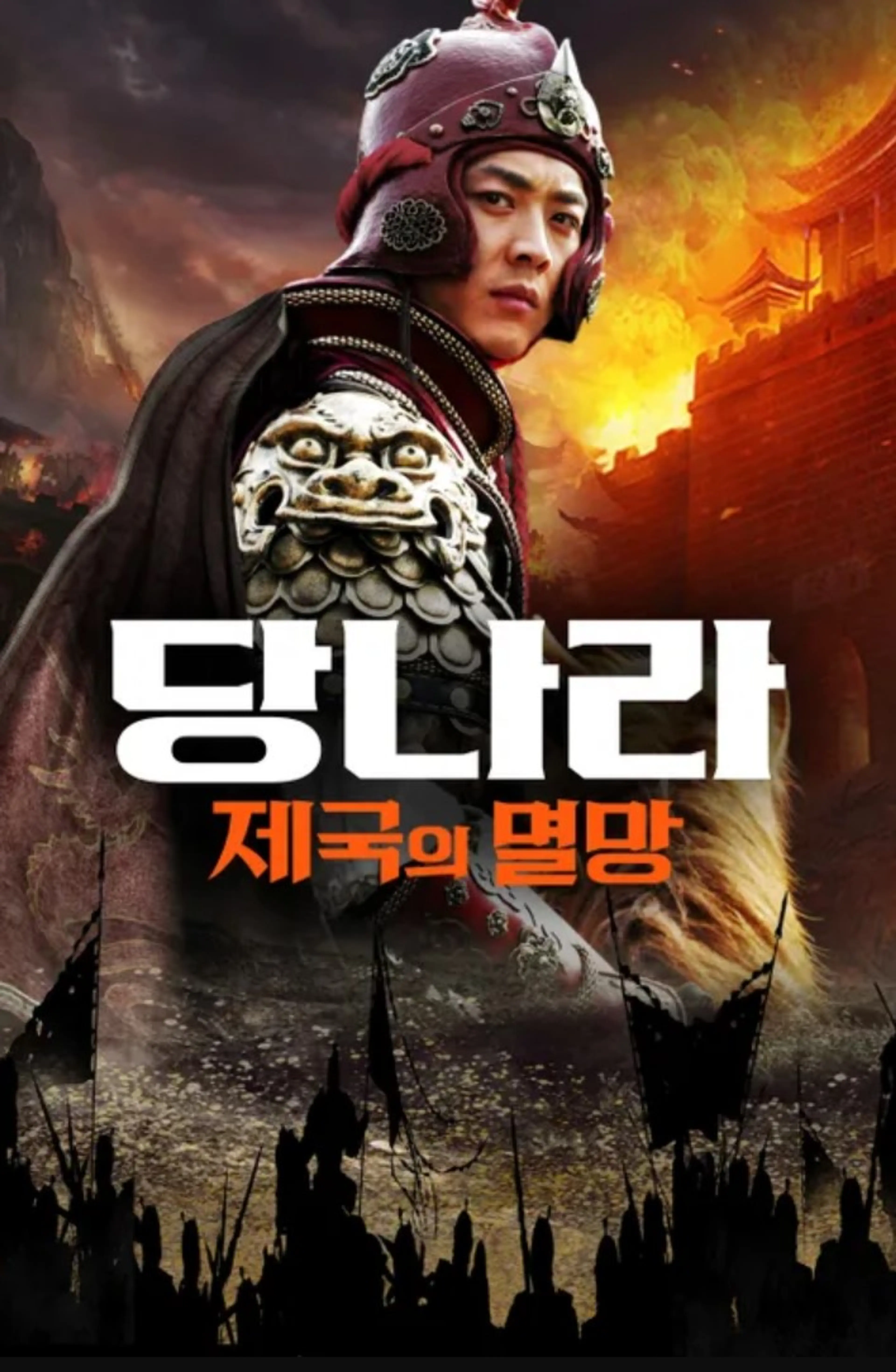 당나라: 제국의 멸망