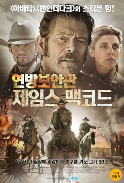 연방 보안관: 제임스 맥코드
