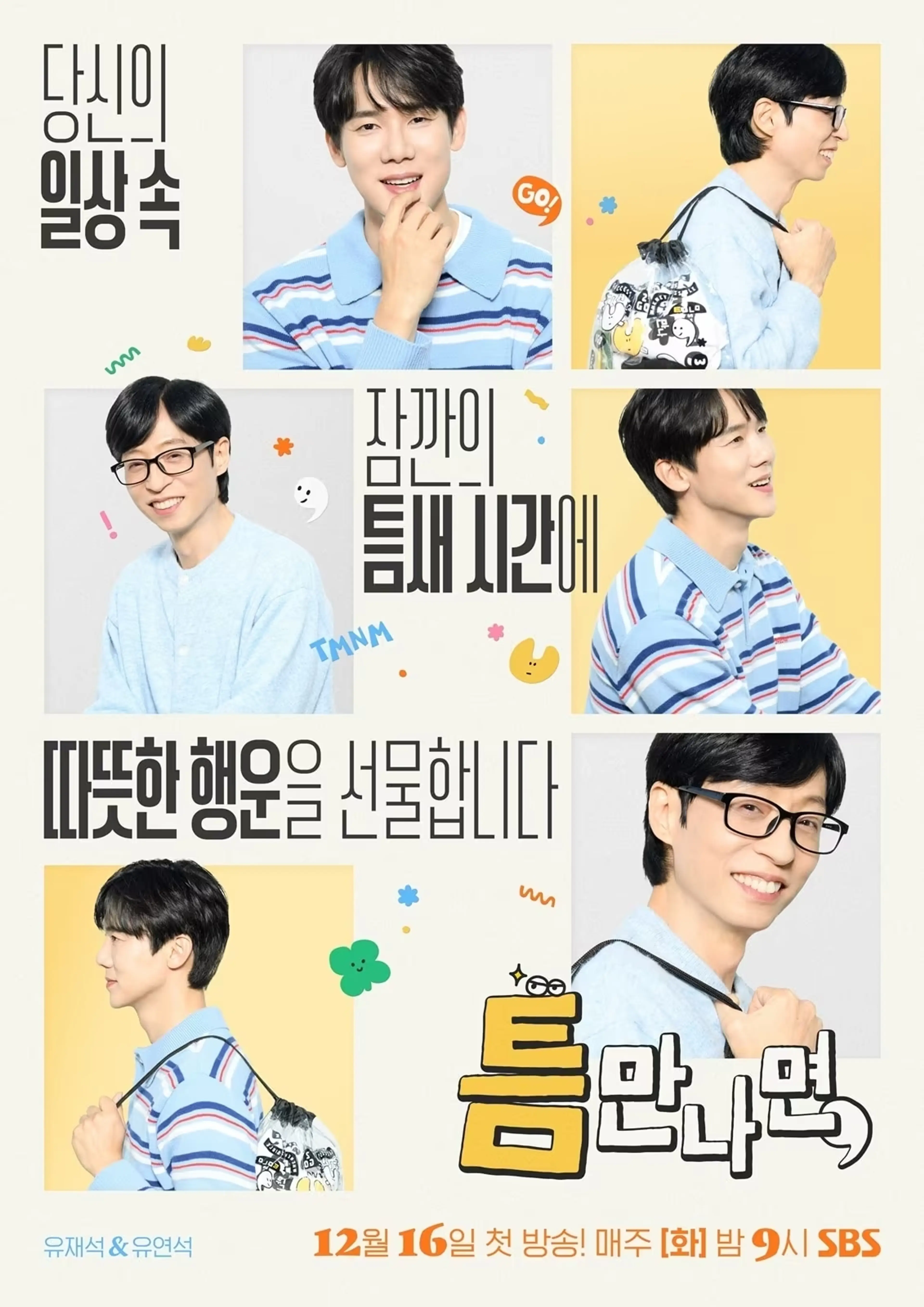 틈만나면, 시즌 4