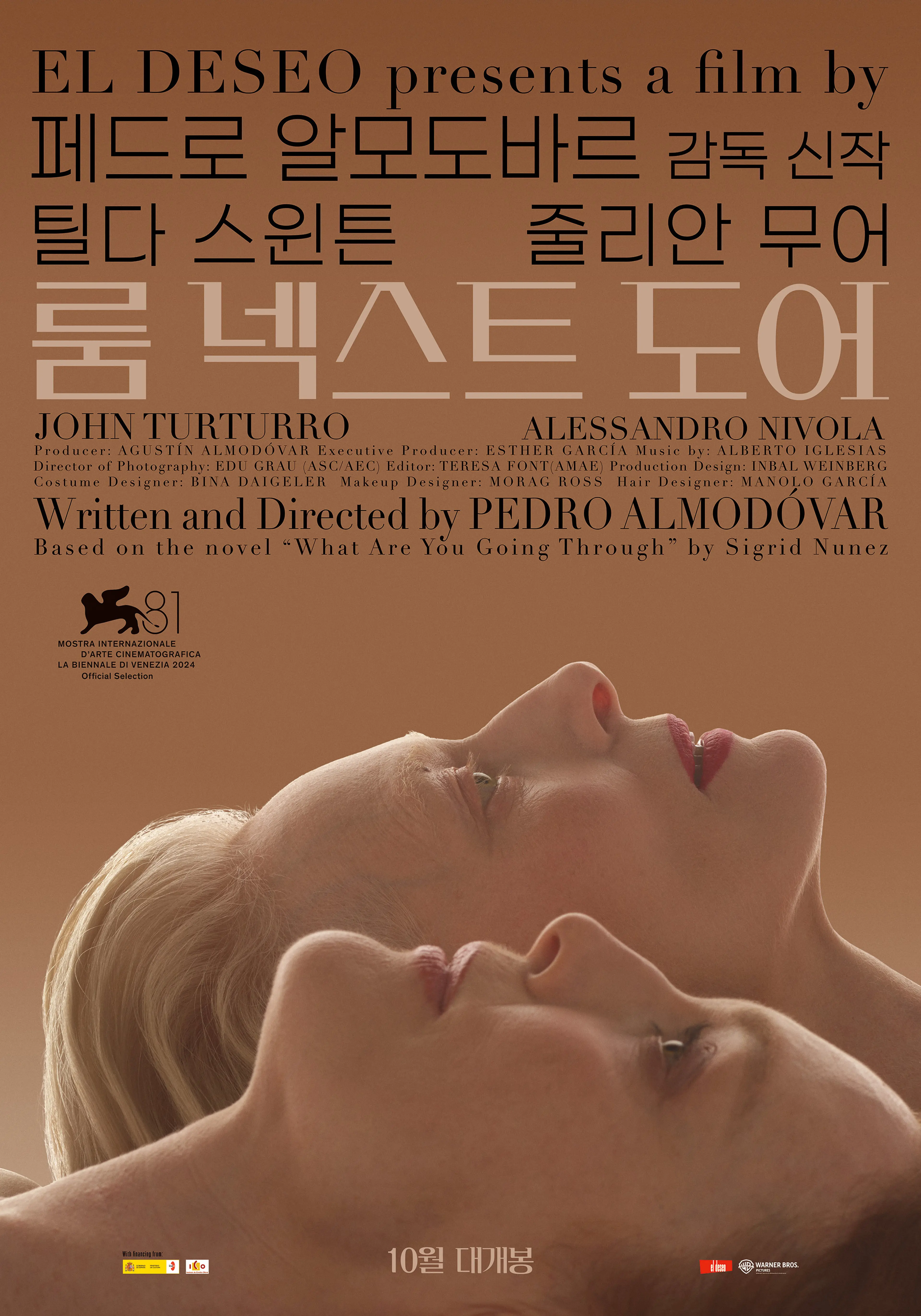 룸 넥스트 도어