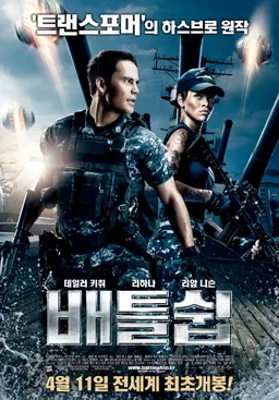 배틀쉽