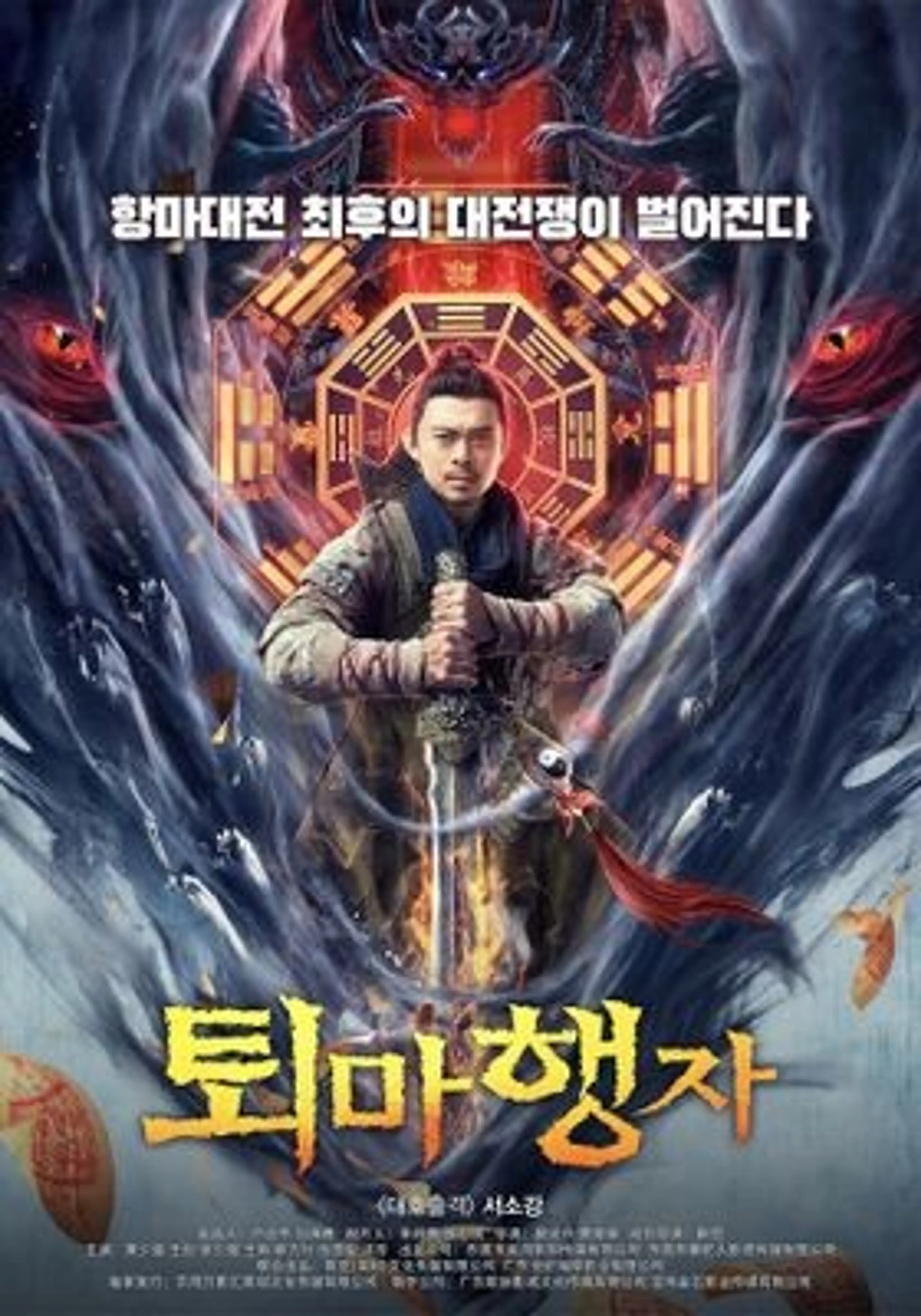 퇴마행자
