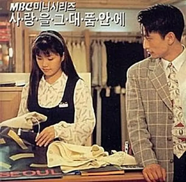 사랑을 그대 품안에