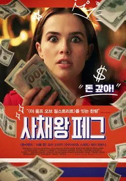 사채왕 페그