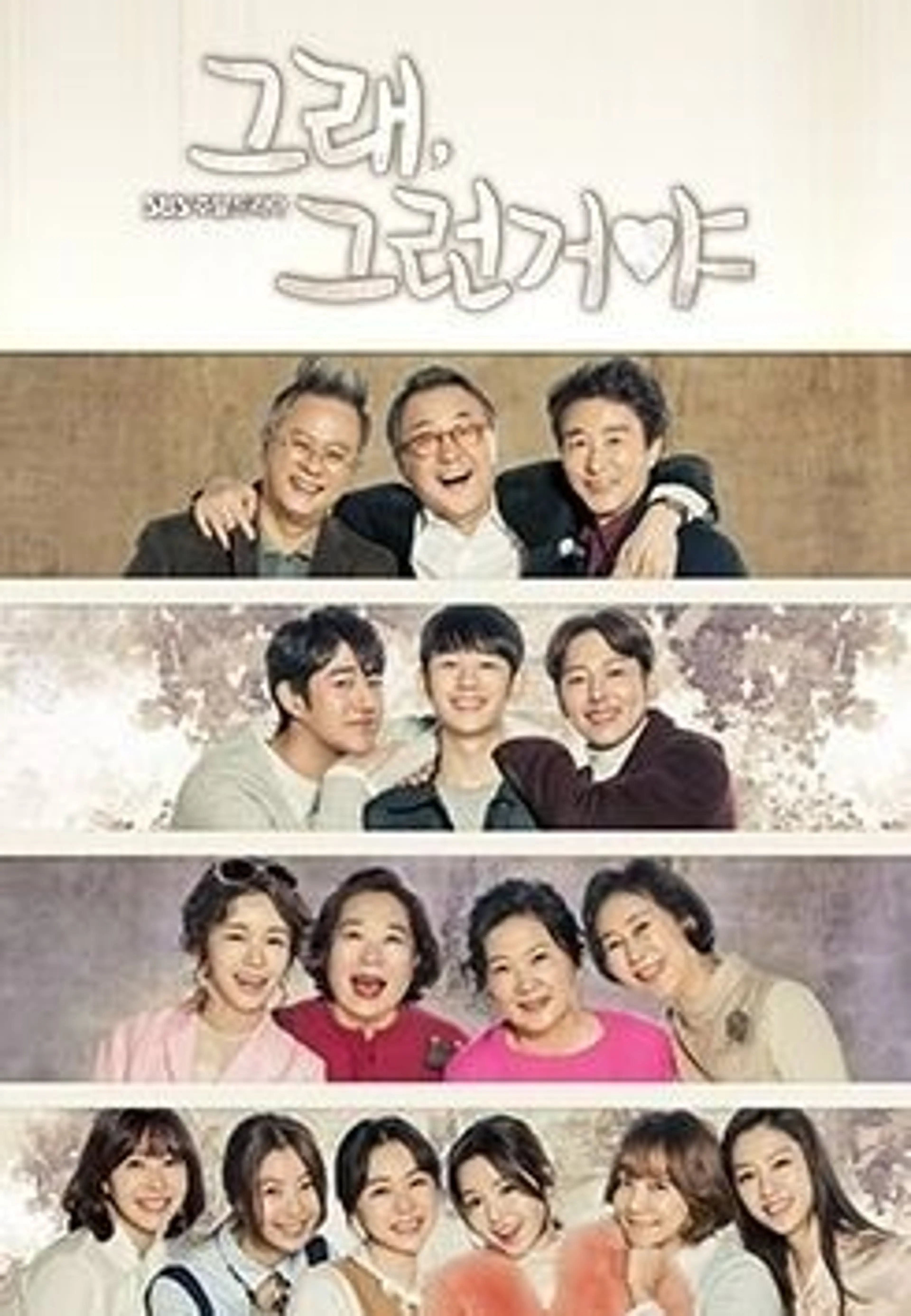 그래, 그런거야