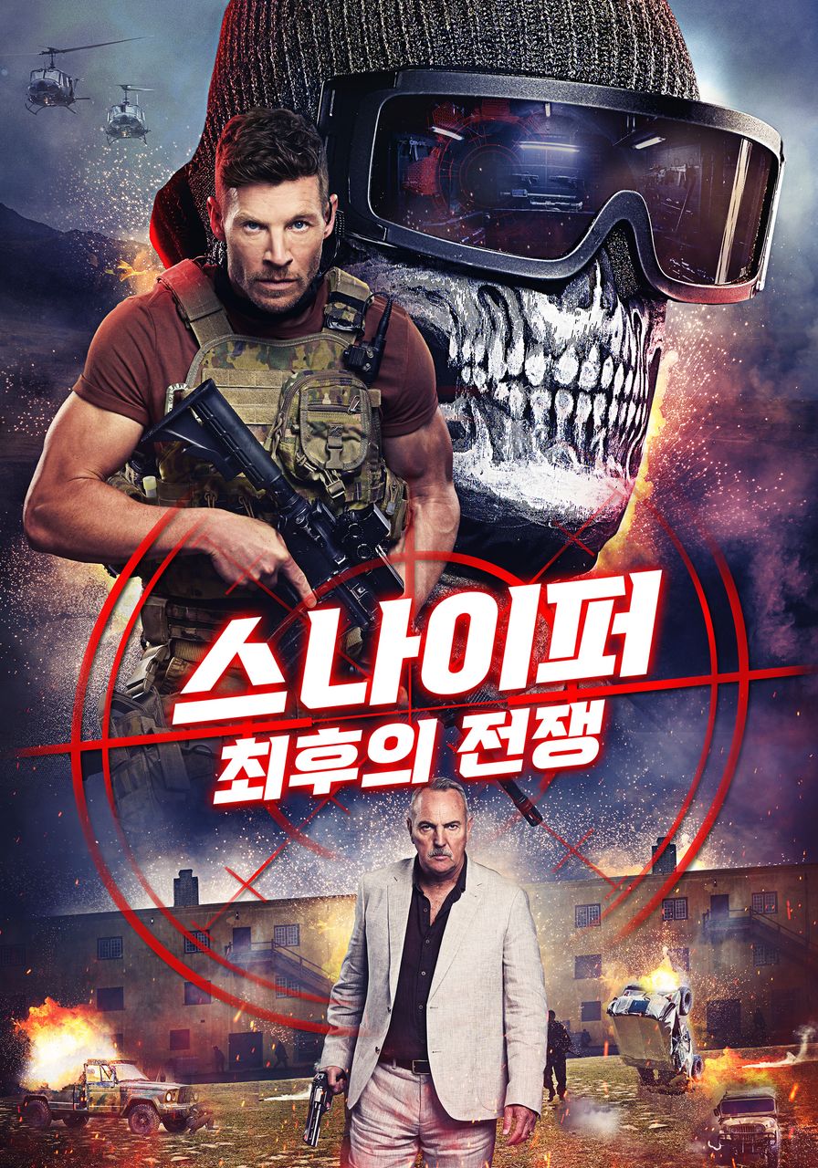 스나이퍼: 최후의 전쟁