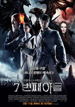 7번째 아들