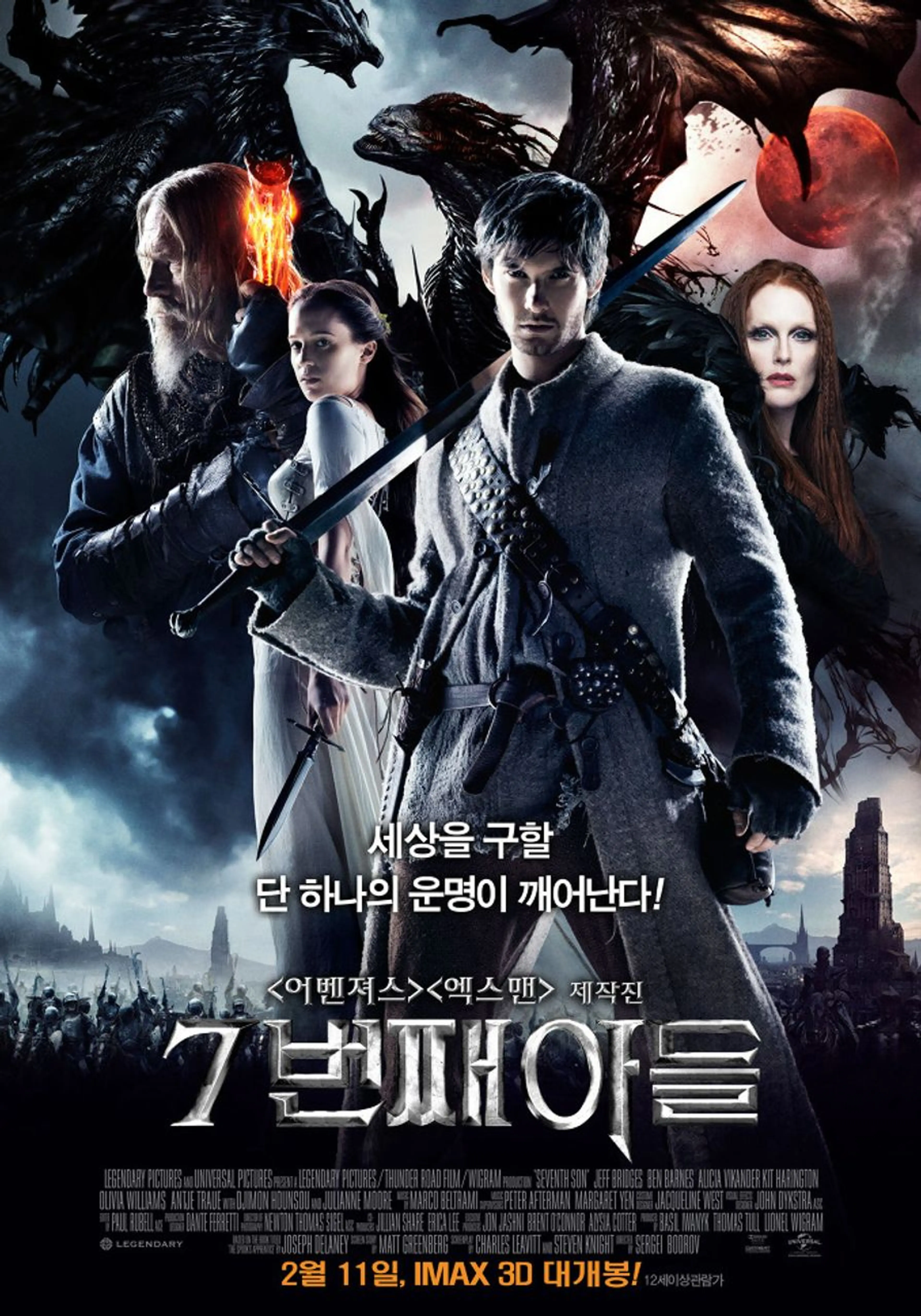 7번째 아들
