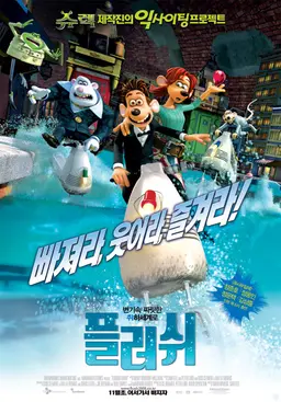 플러쉬
