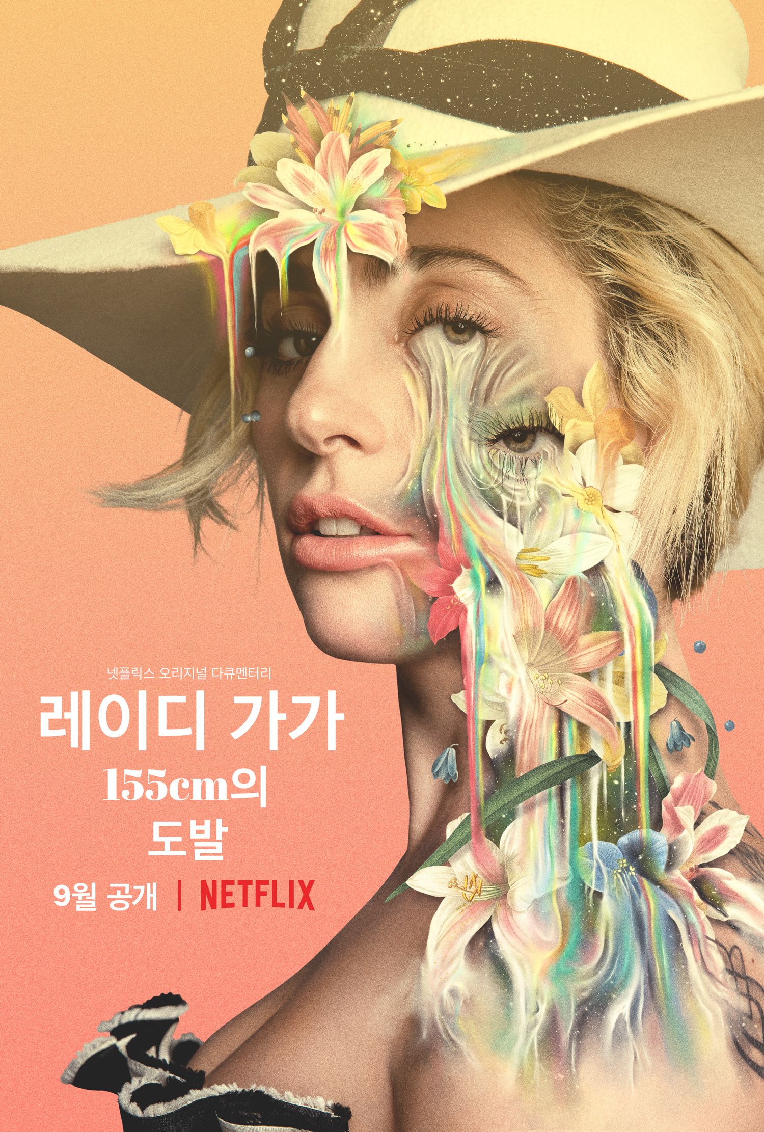 레이디 가가: 155cm의 도발