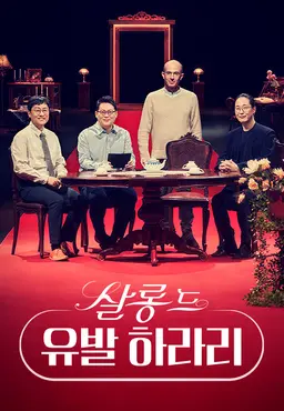 살롱 드 유발하라리