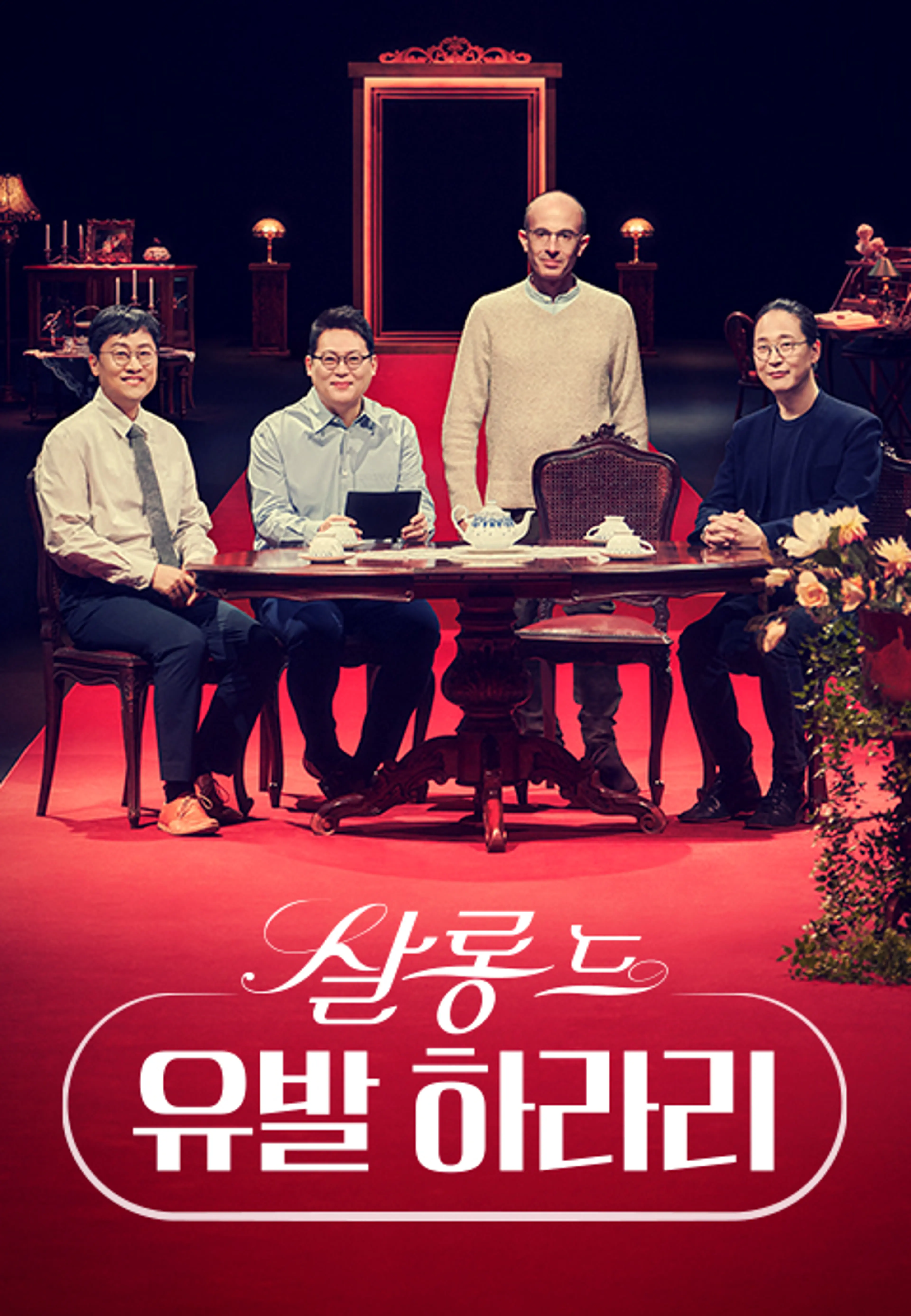 살롱 드 유발하라리