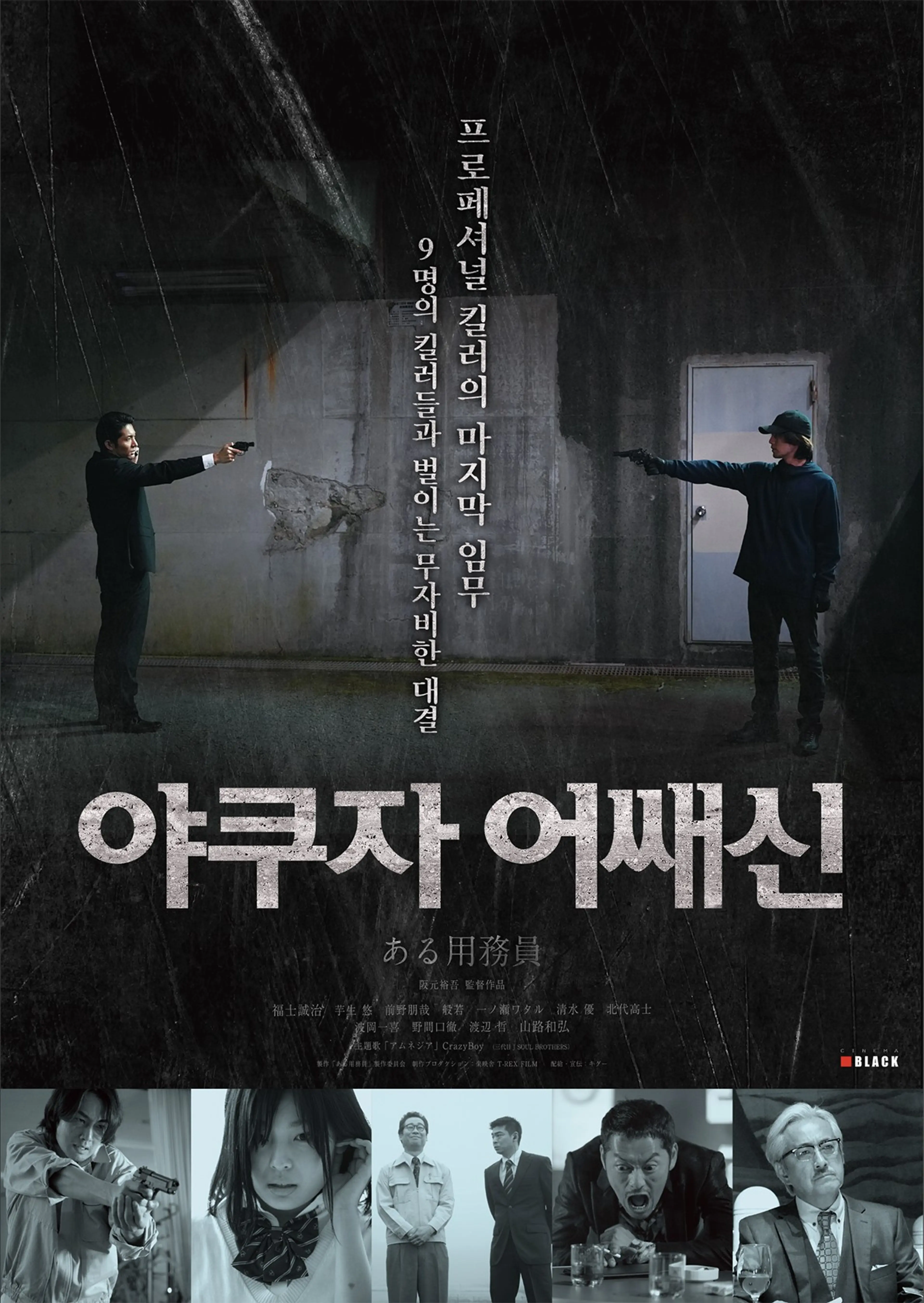 야쿠자 어쌔신