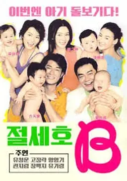 절세호B