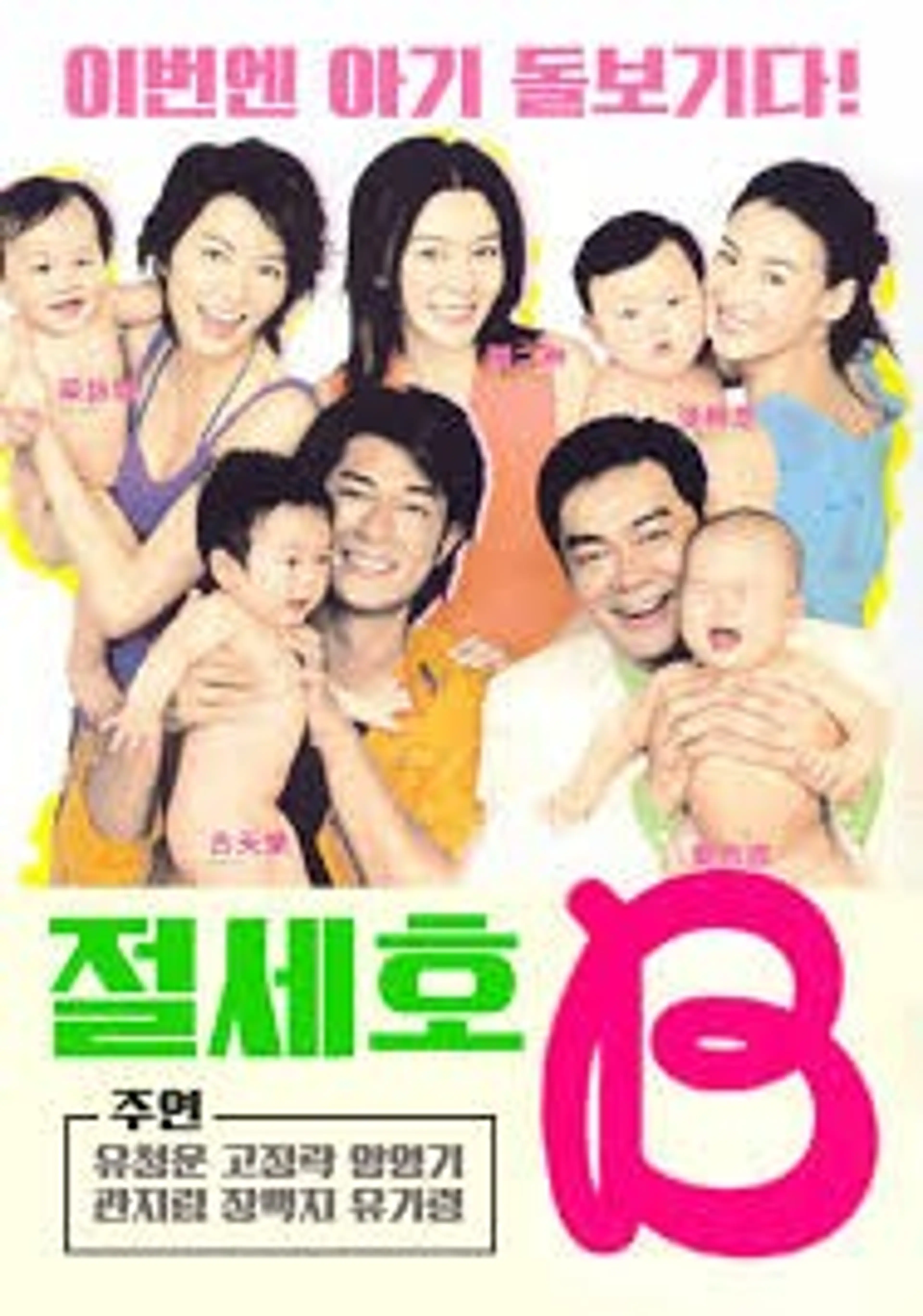 절세호B