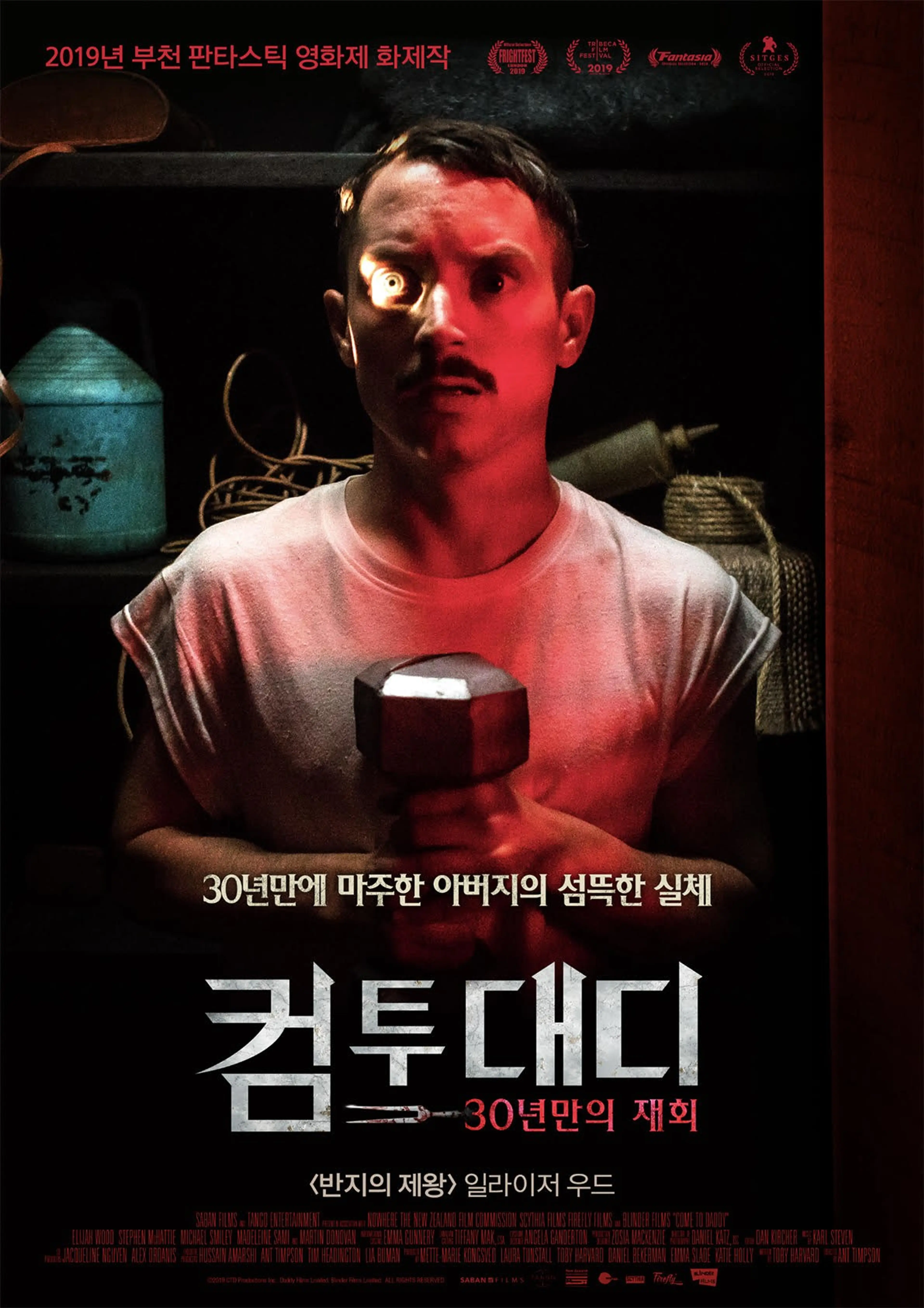 컴 투 대디: 30년만의 재회