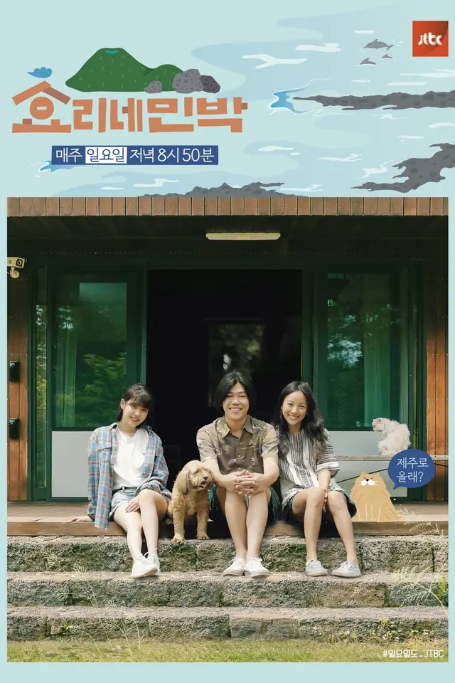 효리네 민박1