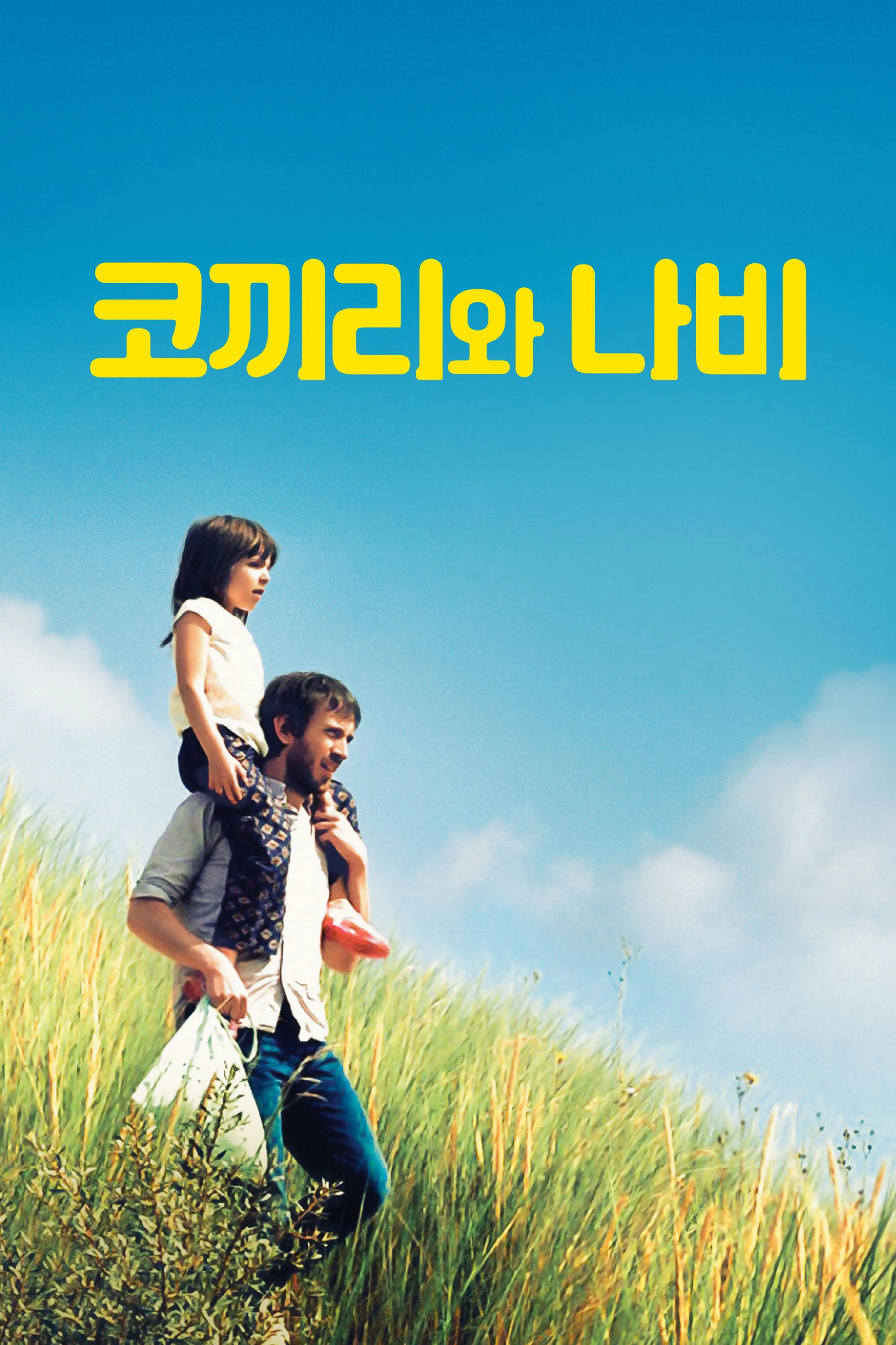 코끼리와 나비