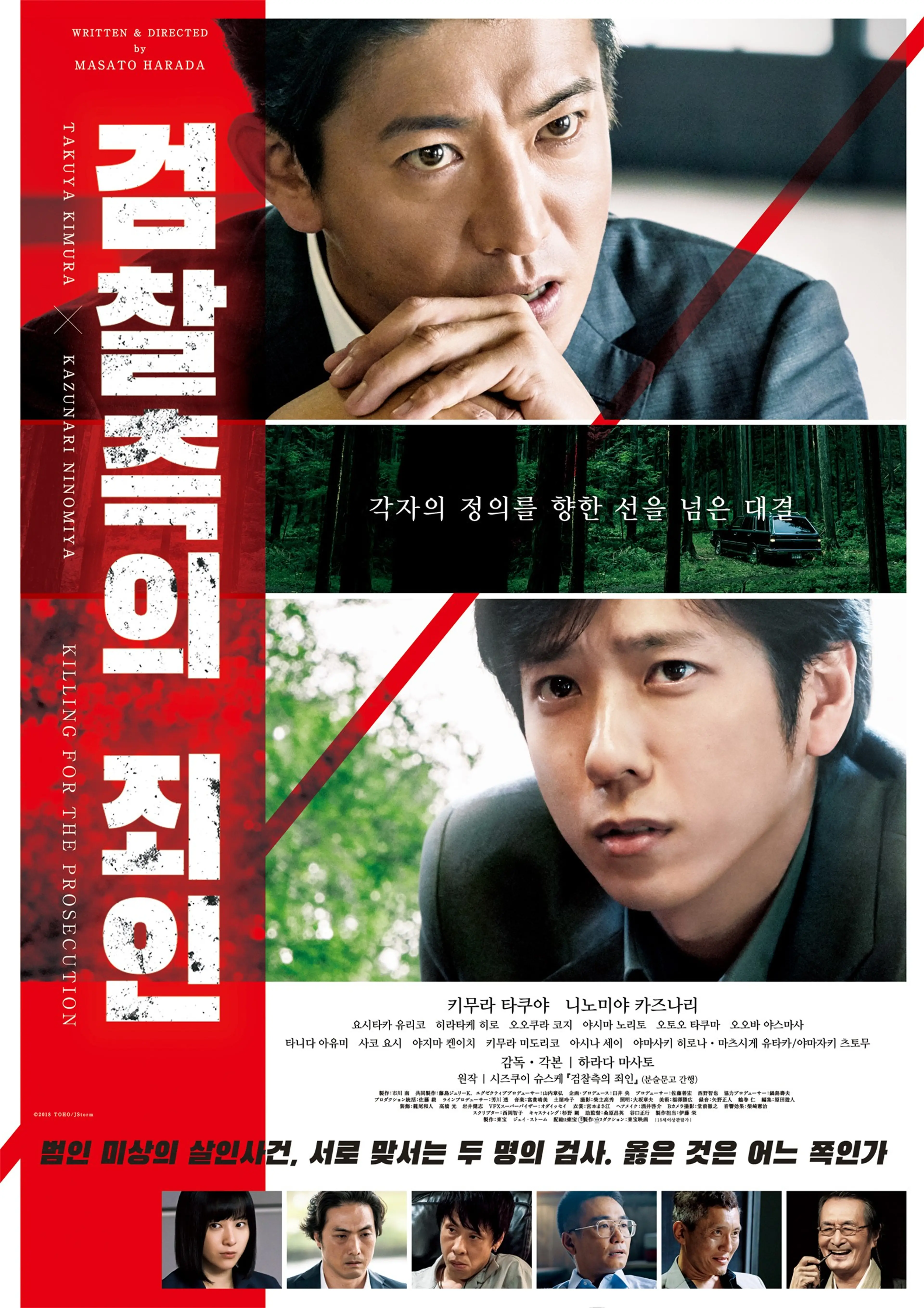 검찰측의 죄인