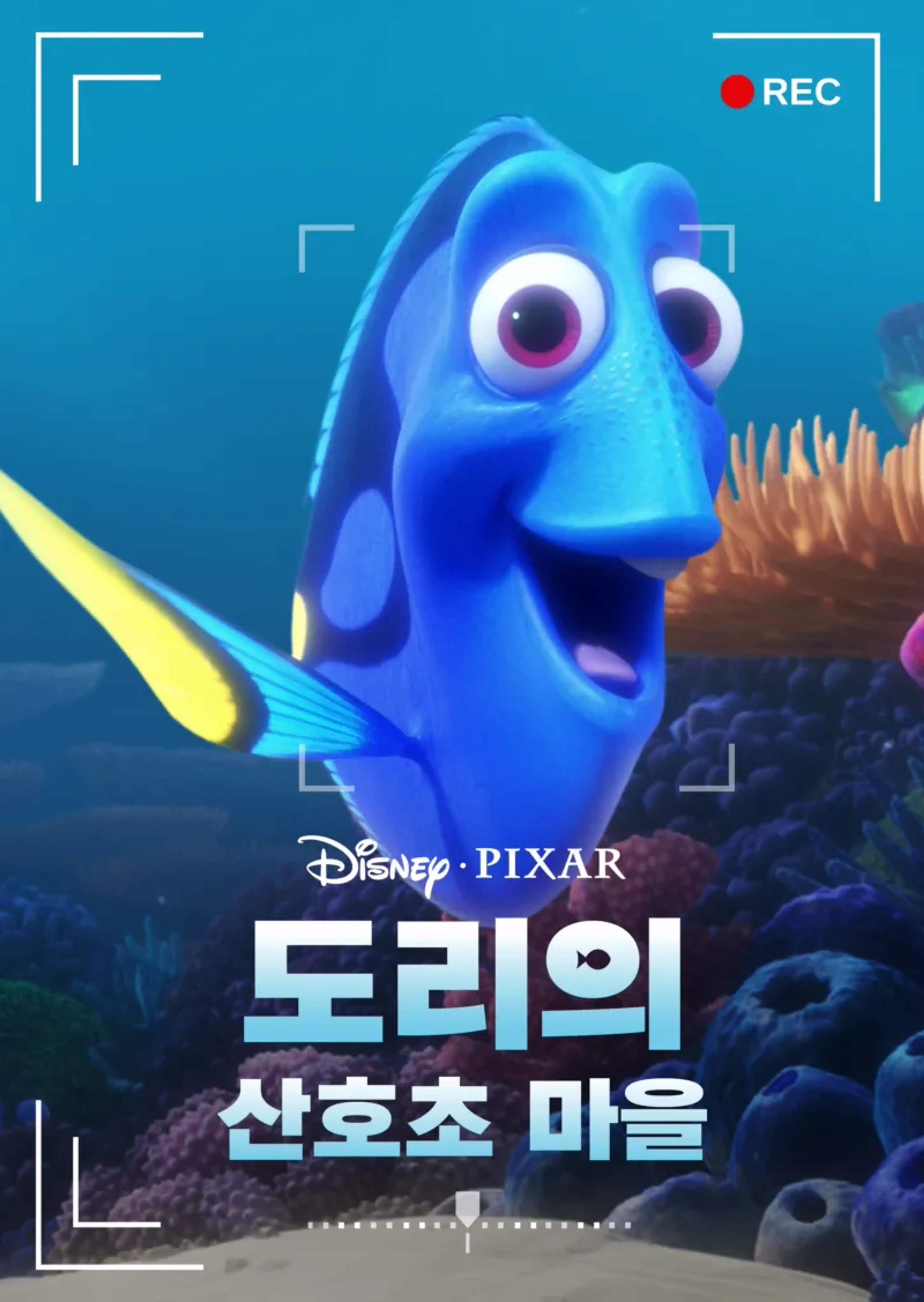 도리의 산호초 마을