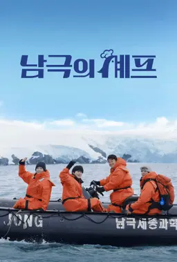 흑백요리사2 다 봤다면? 출연진이 나온 예능 정주행