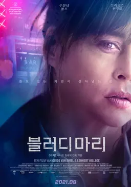 블러디 마리