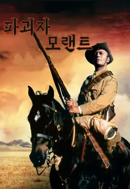 파괴자 모랜트