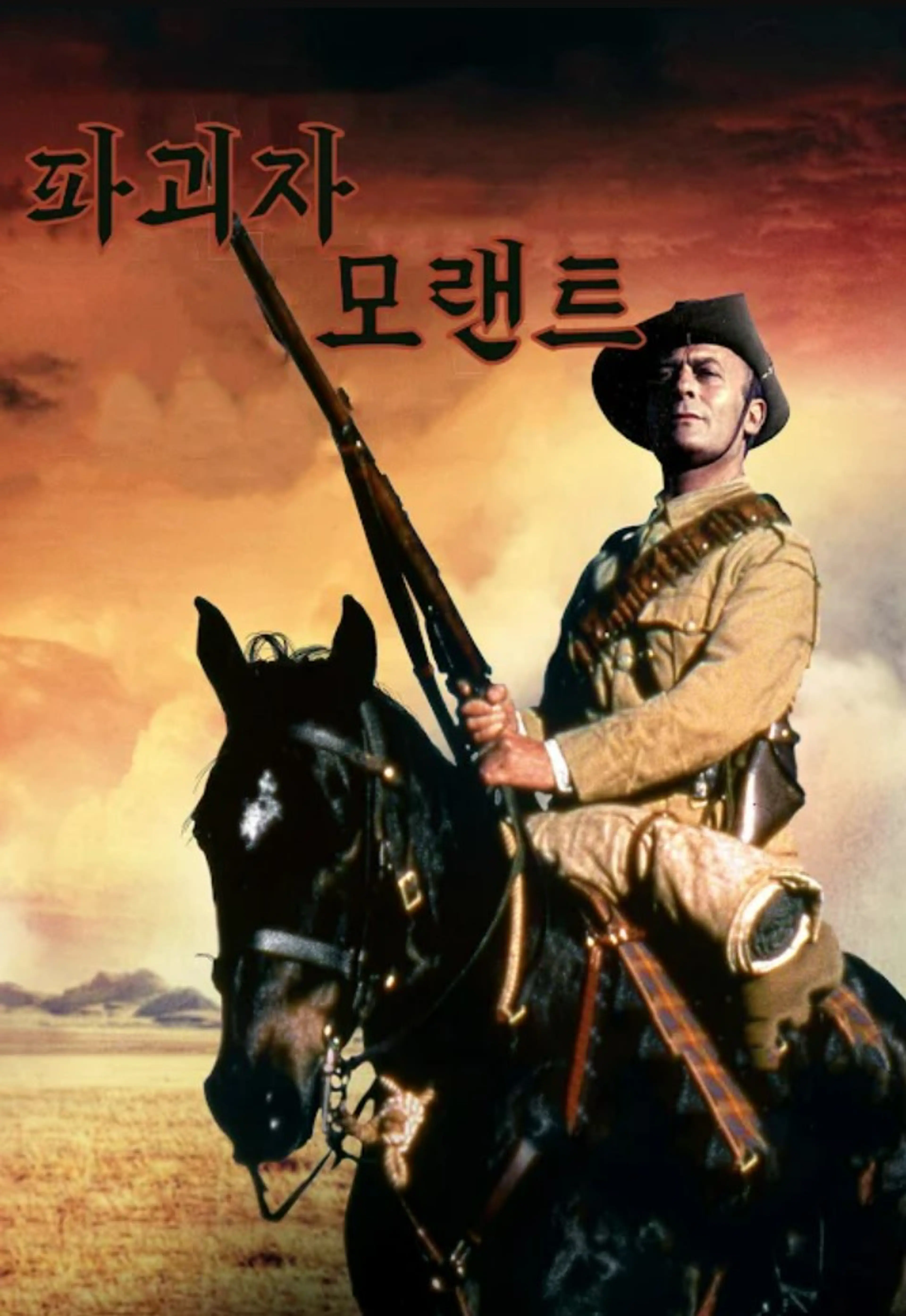 파괴자 모랜트