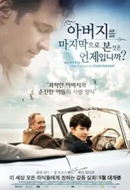 아버지를 마지막으로 본 것은 언제입니까?