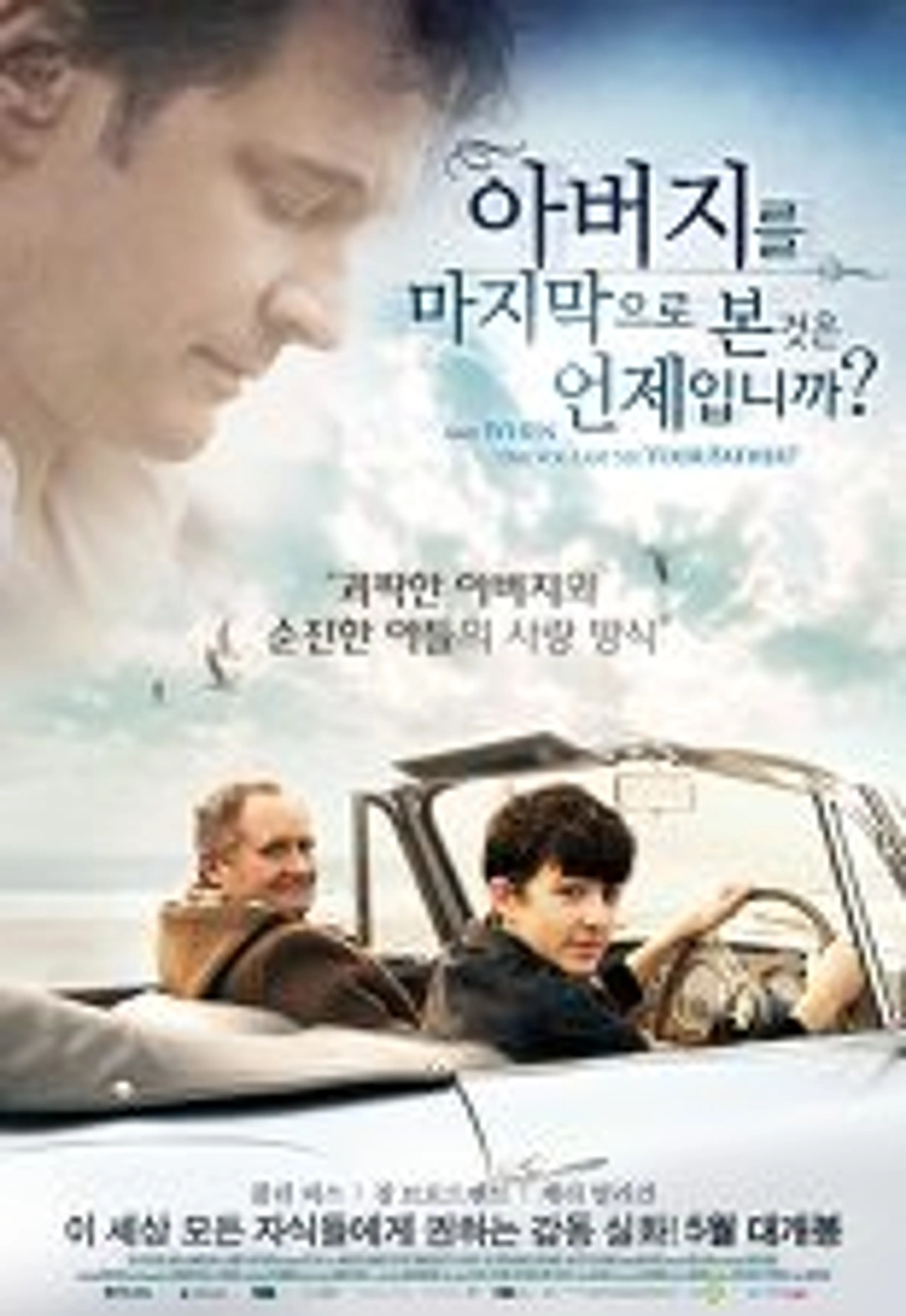 아버지를 마지막으로 본 것은 언제입니까?